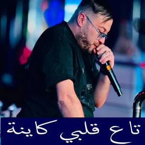 Cheb Amine Choupot - TA3 GALBI KAYNA (feat. Didou Chétos)