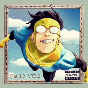 בלתי מנוצח - ראפ על אינבינסיבול by CoffieBoi Raps