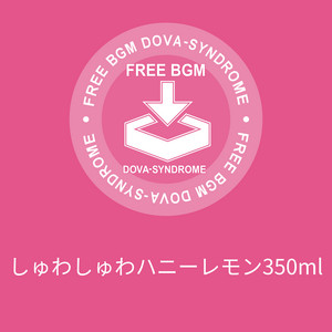 しゅわしゅわハニーレモン350ml by しゃろう