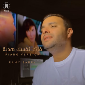 فاكر نفسك هدية (بيانو) by Ramy Sabry