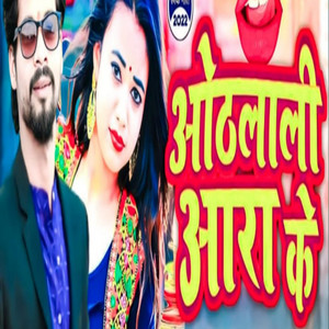Othlali Ara Ke by Nirab Singh, RANI