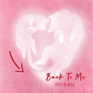 Back To Me（回到我身边） by 金色火种GoldenFire