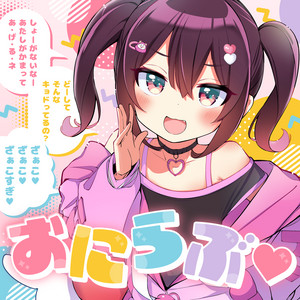 お兄ちゃんガチャ - song and lyrics by ちょこ | Spotify