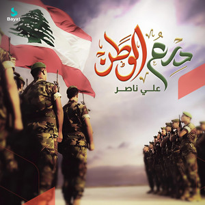 درع الوطن