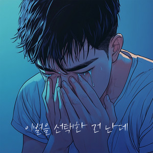 I Let Go, It Hurts by DOKO