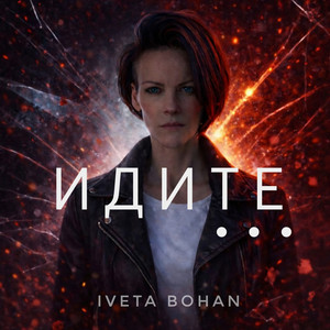 ИДИТЕ by Iveta Bohan