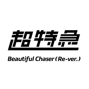 Beautiful Chaser - Re-ver. by chotokkyu, Marty Friedman