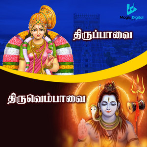 Thirupavai - Thiruvambavai
