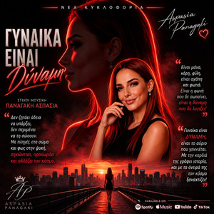 Γυναίκα είναι δύναμη by Aspasia panagaki
