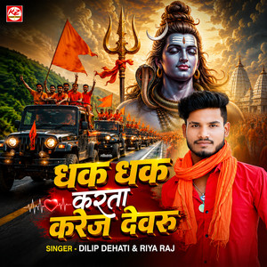 Dhak Dhak Karata Karej Dewaru by Dilip Dehati, Riya Raj, Kundan Raj
