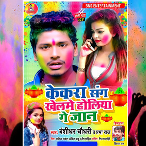 Banshidhar Chaudhari & Prabha Raj - Kekra Sang Khelme Holiya Ge Jaan