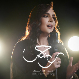 Raheel | رحيل by Walaa Al Jundi ولاء الجندي