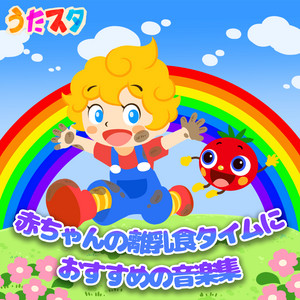 UtaSTAR - Harapekokamakiri (Kids Song Cover) [From "Okaasanto Issho"]