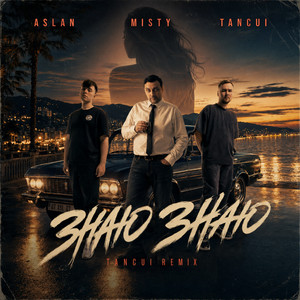Знаю знаю (TANCUI Remix) by Aslan, Misty, TANCUI