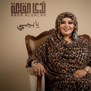 ندى القلعه - يا بيبي