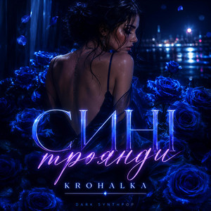 Сині троянди by Krohalka