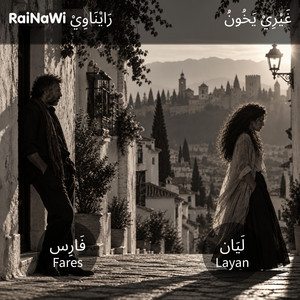 غَيْرِيْ يَخُونُ | بهاء الدين زهير by RaiNaWi BeLessan