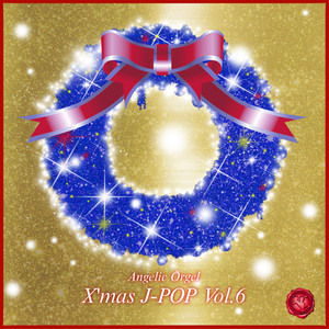 オルゴール付　アルバム オルゴール J-POP クリスマス Vol.6 (オルゴールミュージック) - Album