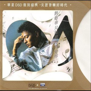 只知道此刻愛你- Album by Andy Lau | Spotify