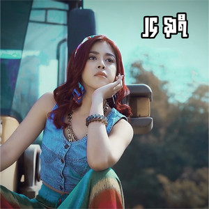 May La Thanzin - 24 Nar Yi