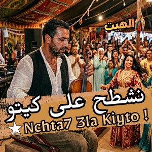 ألحان مغربية - نشطح على كيتو