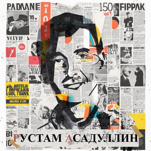 Юк, тукта тукта by Рустам Асадуллин