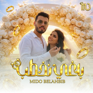 Baghi Nakhteb by Mido Belahbib