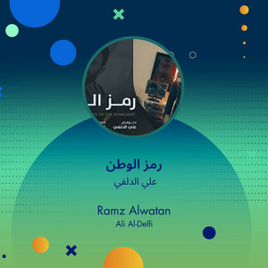 علي الدلفي - رمز الوطن