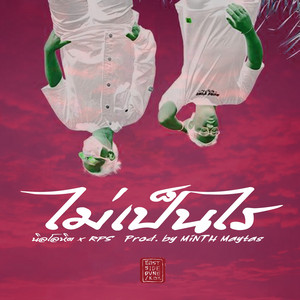 ไม่เป็นไร by NLHz, RPS