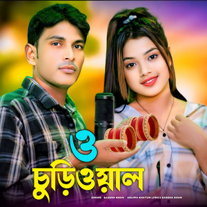 O churi wala (feat. Aklima ahmed)