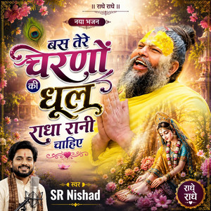 Bas Tere Charno Ki Dhool Radha Rani Chahiye by SR Nishad