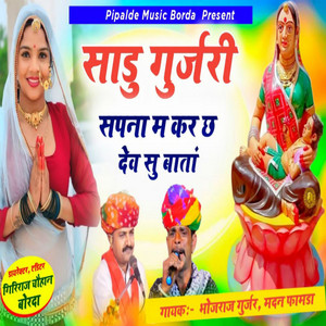 Sadu Gurjari Sapna M Kar Ch Dev Su Bata