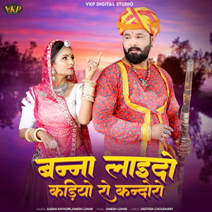 Banna Laido Kadiyo Ro Kandoro by Aasha Rathore, Dinesh Lohar