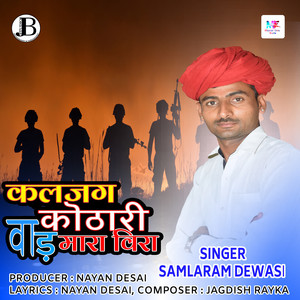 Samlaram Dewasi - Kaljag Kothari Wad Mara Vira