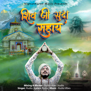 Shiv Ji Sada Sahay