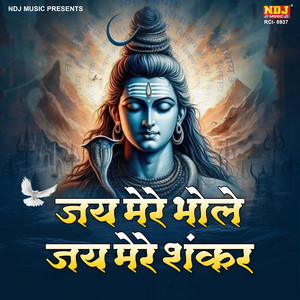 Jai Mere Bhole Jai Mere Shankar by Raghav