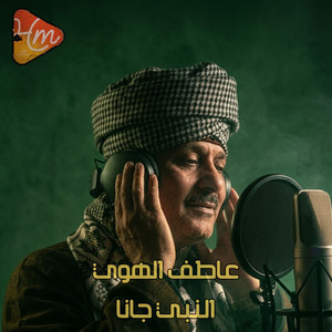 سيدنا الحسين by الشيخ عاطف الهوي