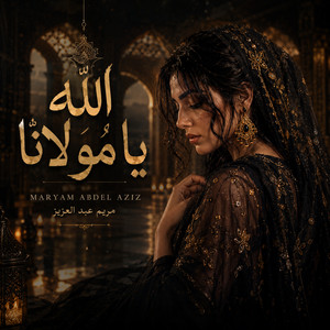 الله يا مولانا by Maryam Abdel Aziz
