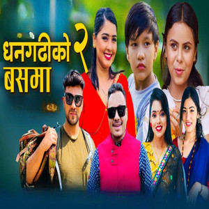 Amrit Sapkota & Shanti Shree Pariyar - Dhangadhiko Busma 2 (feat. Laxmi Khadka & Suprim Malla Thakuri)