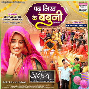Alka Jha, Vikash Sonkar, Pyare Lal Yadav Kavi Ji & Om Jha - Padh Likh Ke Babuni (From "Akshara")