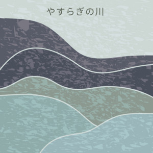 もののけ姫 (ピアノ)『もののけ姫』より by 美しい白鳥