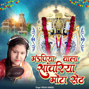 Mandpiya Wala Sanwriya Mota Seth by Rekha Rangili