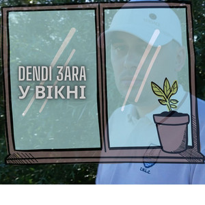 Dendi 3ara — У вiкнi