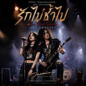 รักไปช้ำไป by Jusmin Official Music