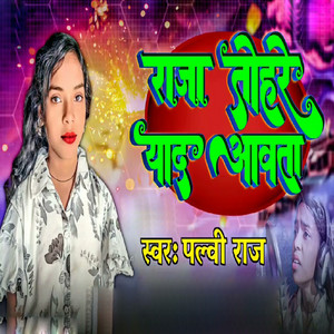 Palvi Raj - Raja Tohare Yaad Aawata