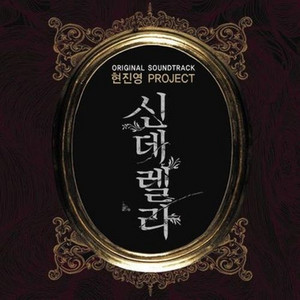 I'll Be Missing You by 신효범