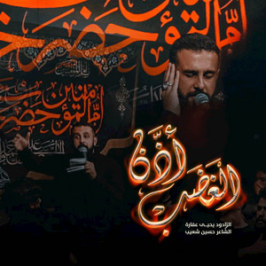 أذن الغضب by يحيى عفارة