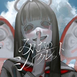 めいちゃん | Spotify