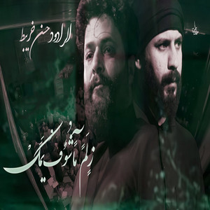 زلم ماشوف يمك by حسن خريبط