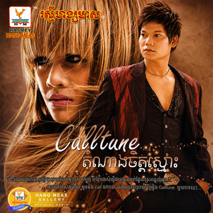 Calltune សុំទោស by ឱក សុគន្ធកញ្ញា